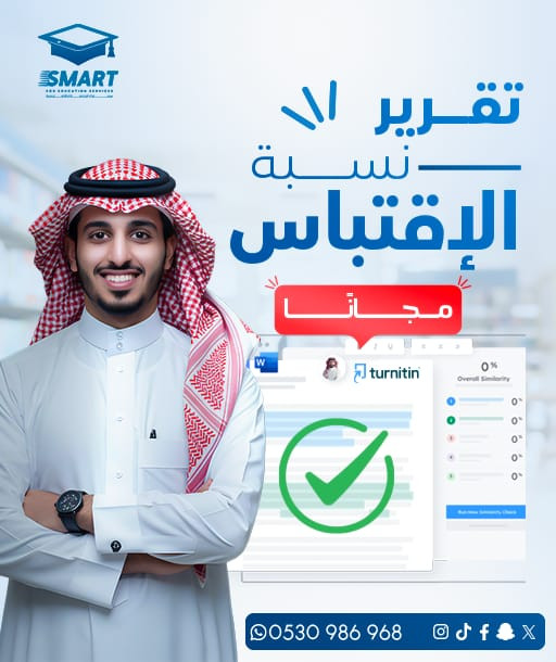 عرض قياس نسبة الاقتباس مجانا