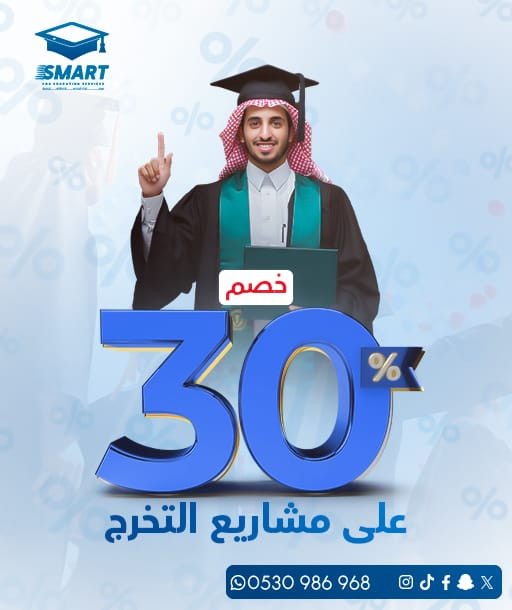 خصم 30% على مشاريع التخرج أيا كان تخصصك!&nbsp;