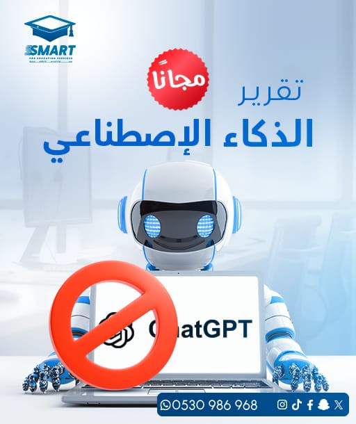 عرض قياس نسبة استخدام الذكاء الصناعي مجانا!